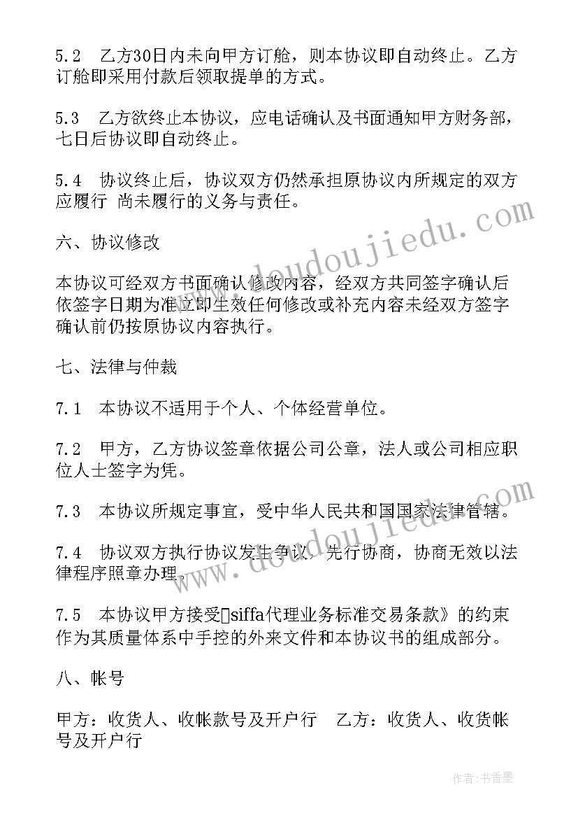 最新海运出口运输代理的协议书(模板8篇)