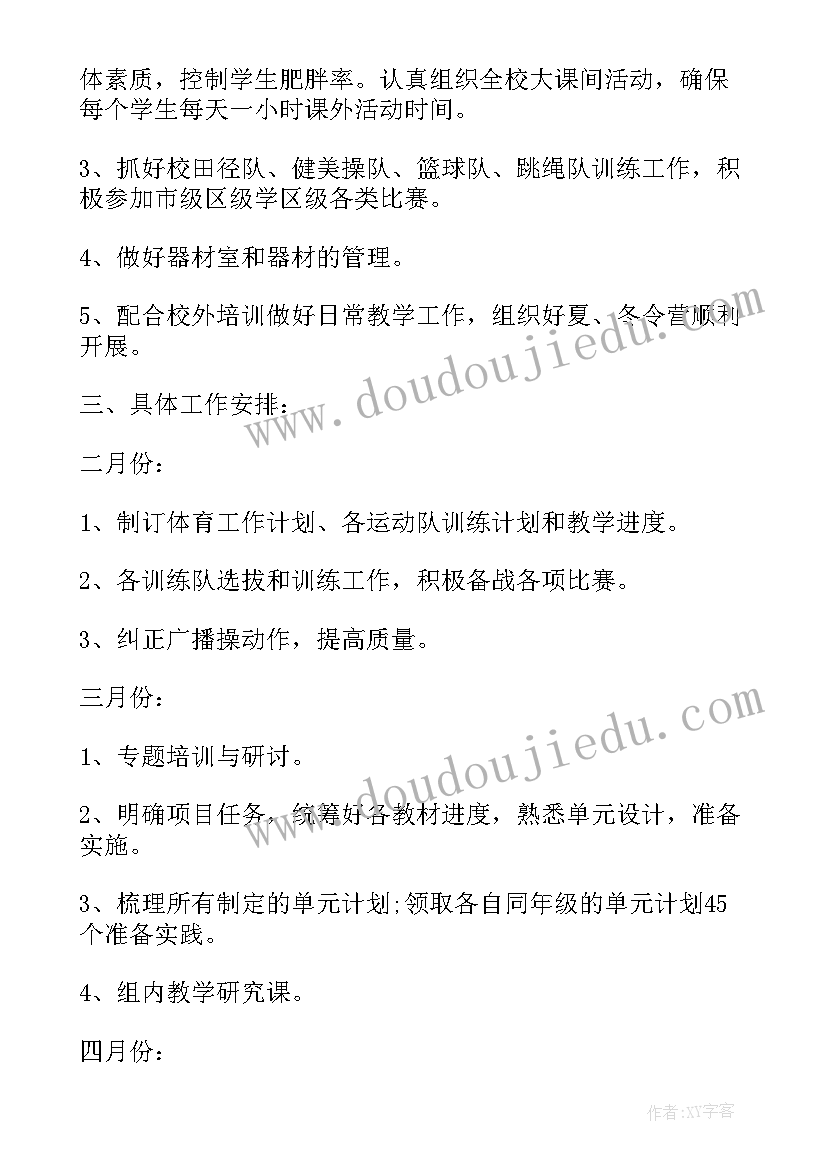 2023年年度综合教研组工作计划表(优质8篇)