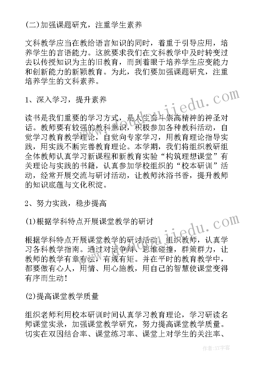 2023年年度综合教研组工作计划表(优质8篇)