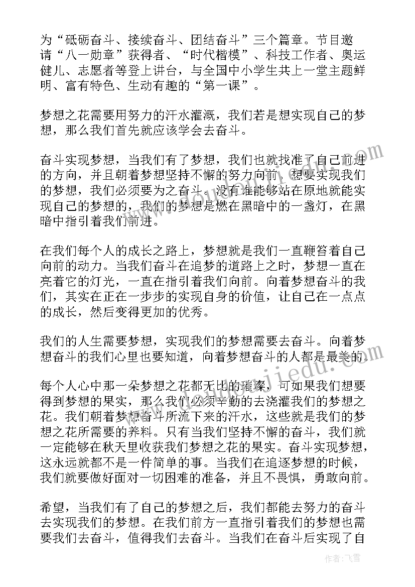 2023年央视开学第一课心得 开学第一课奋斗成就梦想心得(大全20篇)