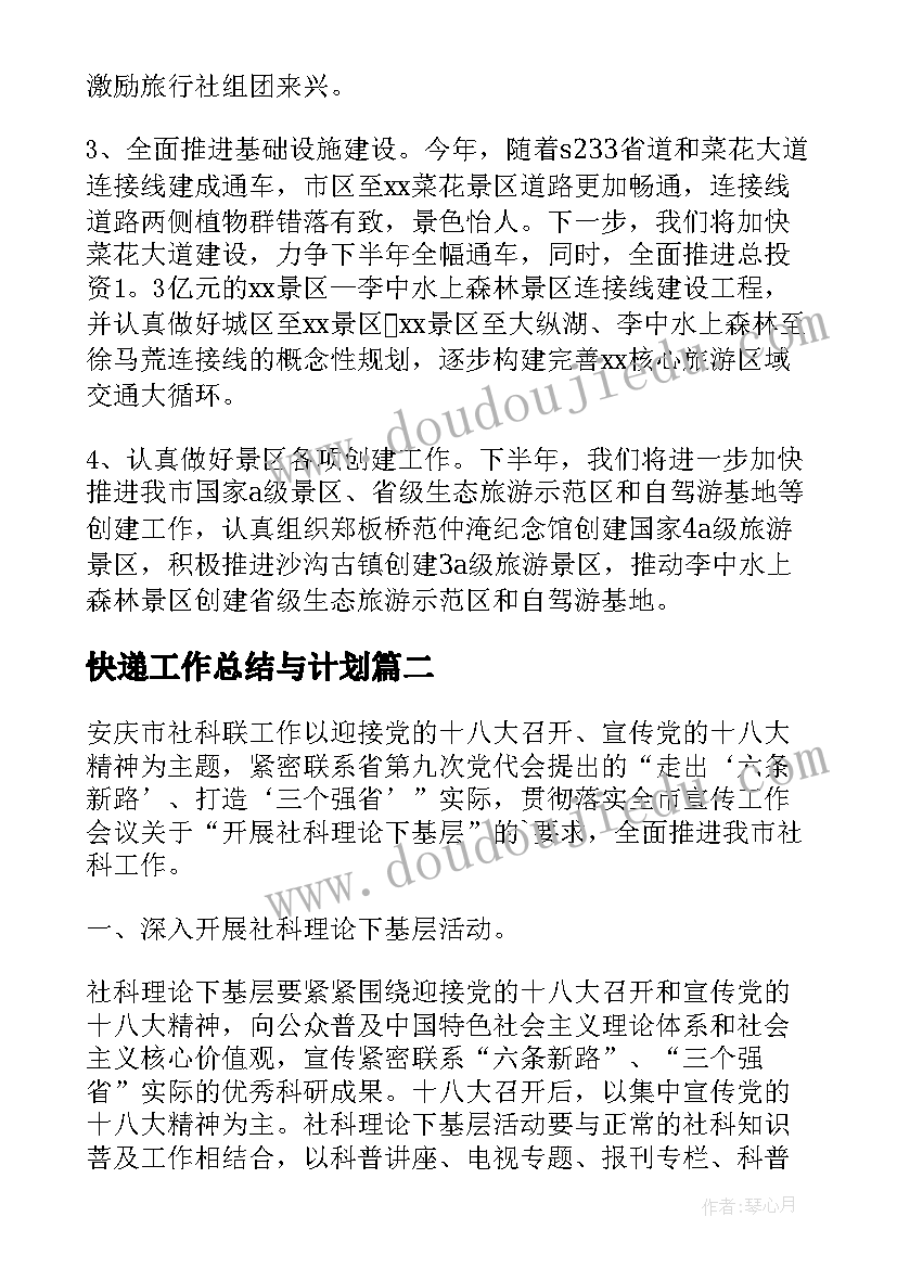 最新快递工作总结与计划(通用11篇)