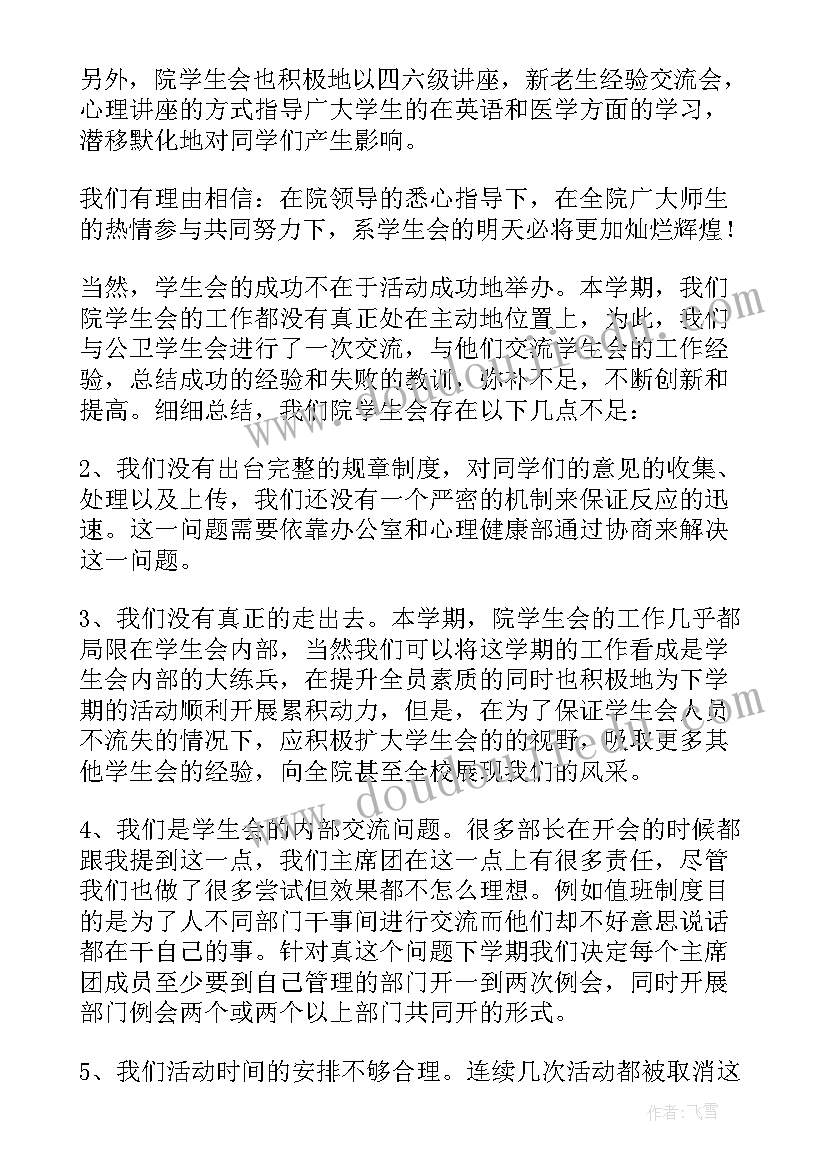 2023年学生会干部竞选工作总结 学生会干部个人工作总结(优秀8篇)