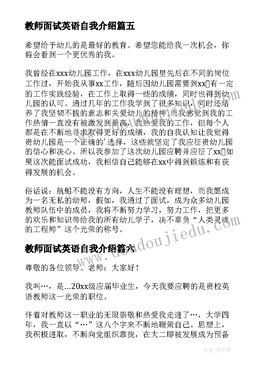 2023年教师面试英语自我介绍(优质7篇)