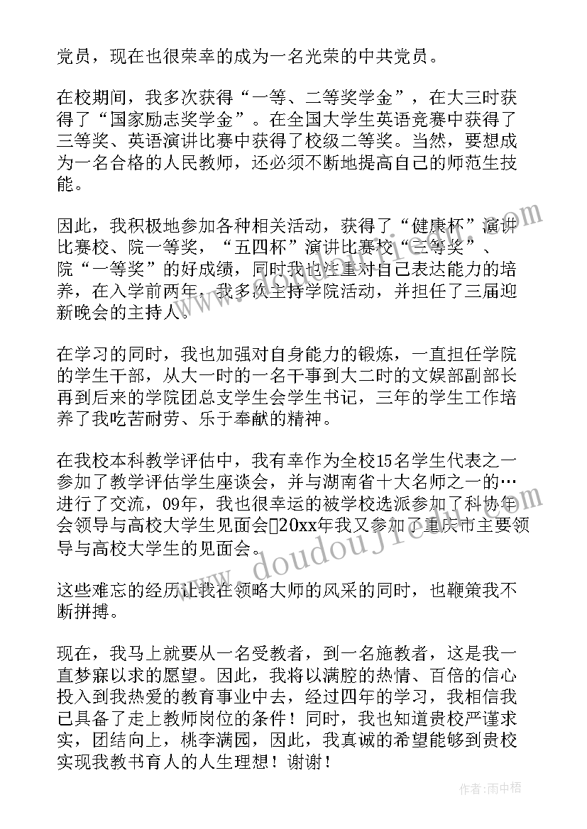 2023年教师面试英语自我介绍(优质7篇)