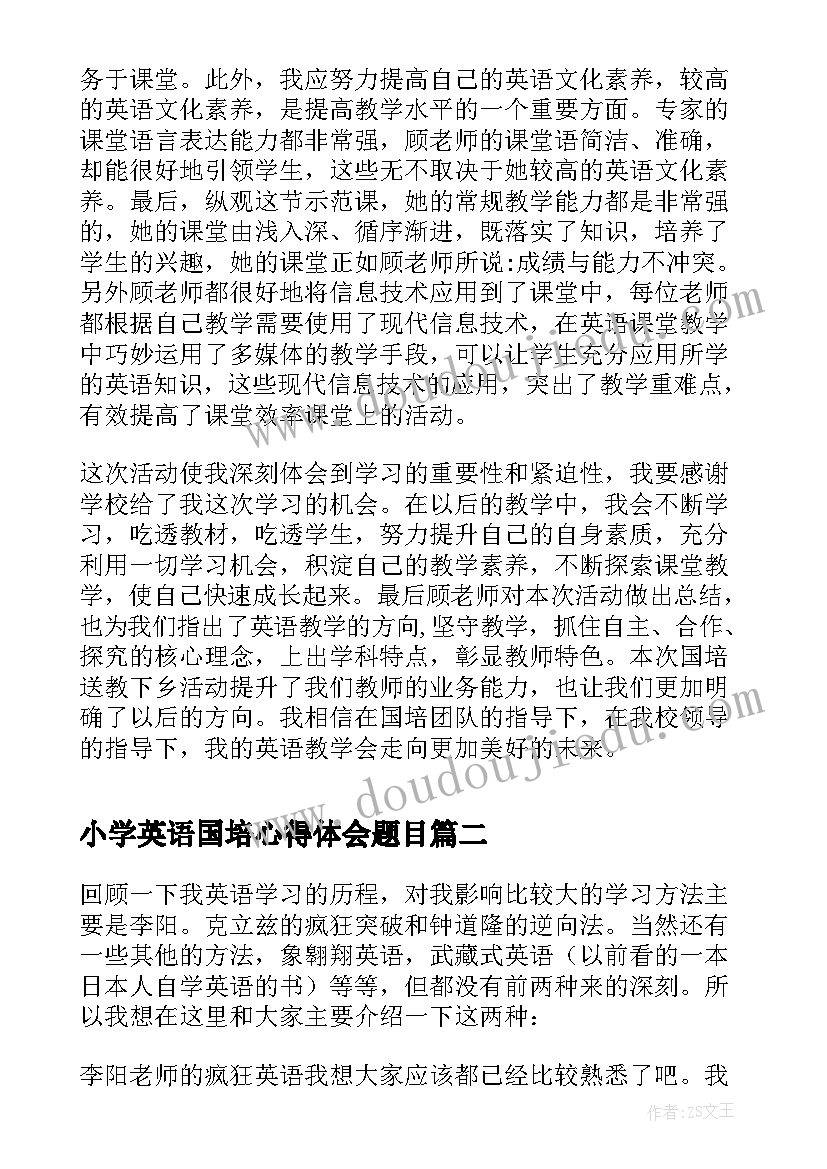 最新小学英语国培心得体会题目(通用6篇)