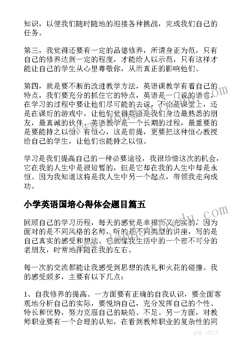 最新小学英语国培心得体会题目(通用6篇)