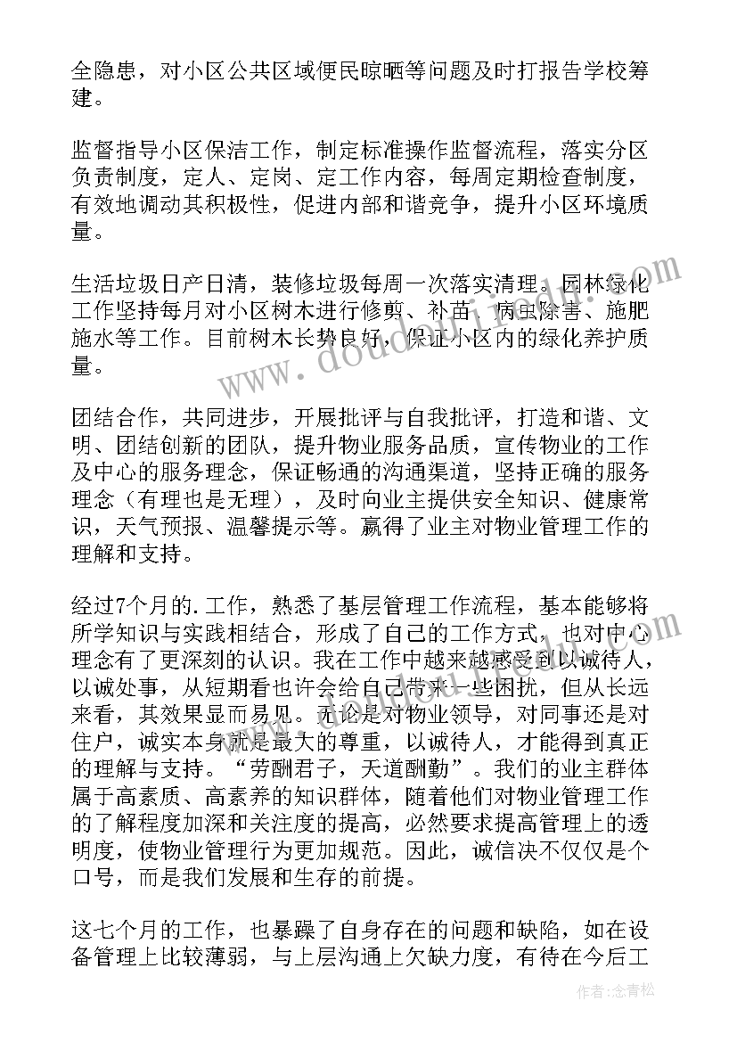 小区物业客服年度工作总结(汇总8篇)