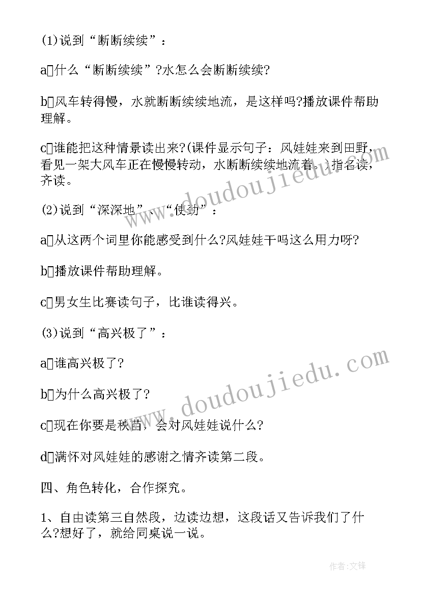 小学二年级语文风娃娃教案(通用8篇)