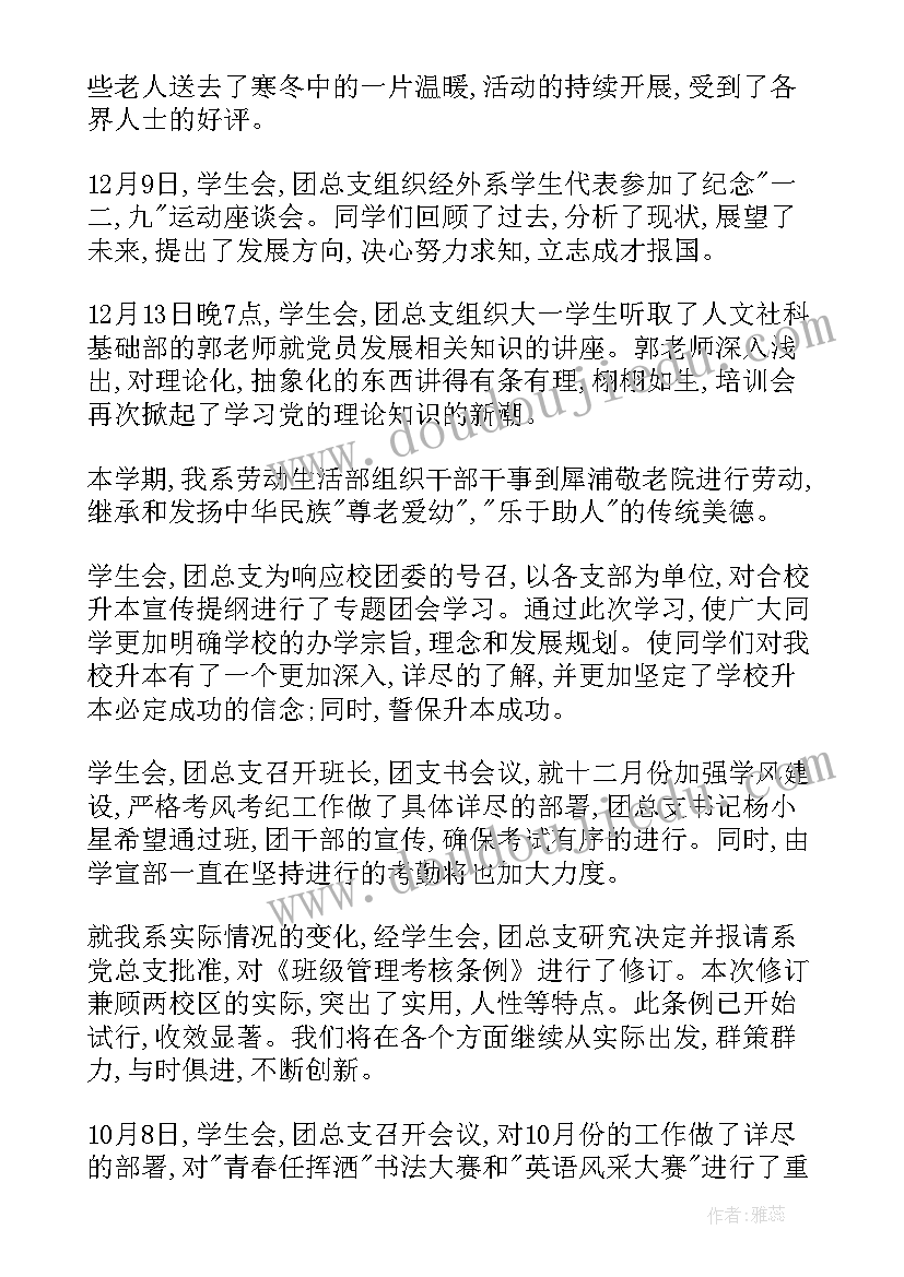 最新上学期学生会工作总结 学生会学期工作总结(大全10篇)