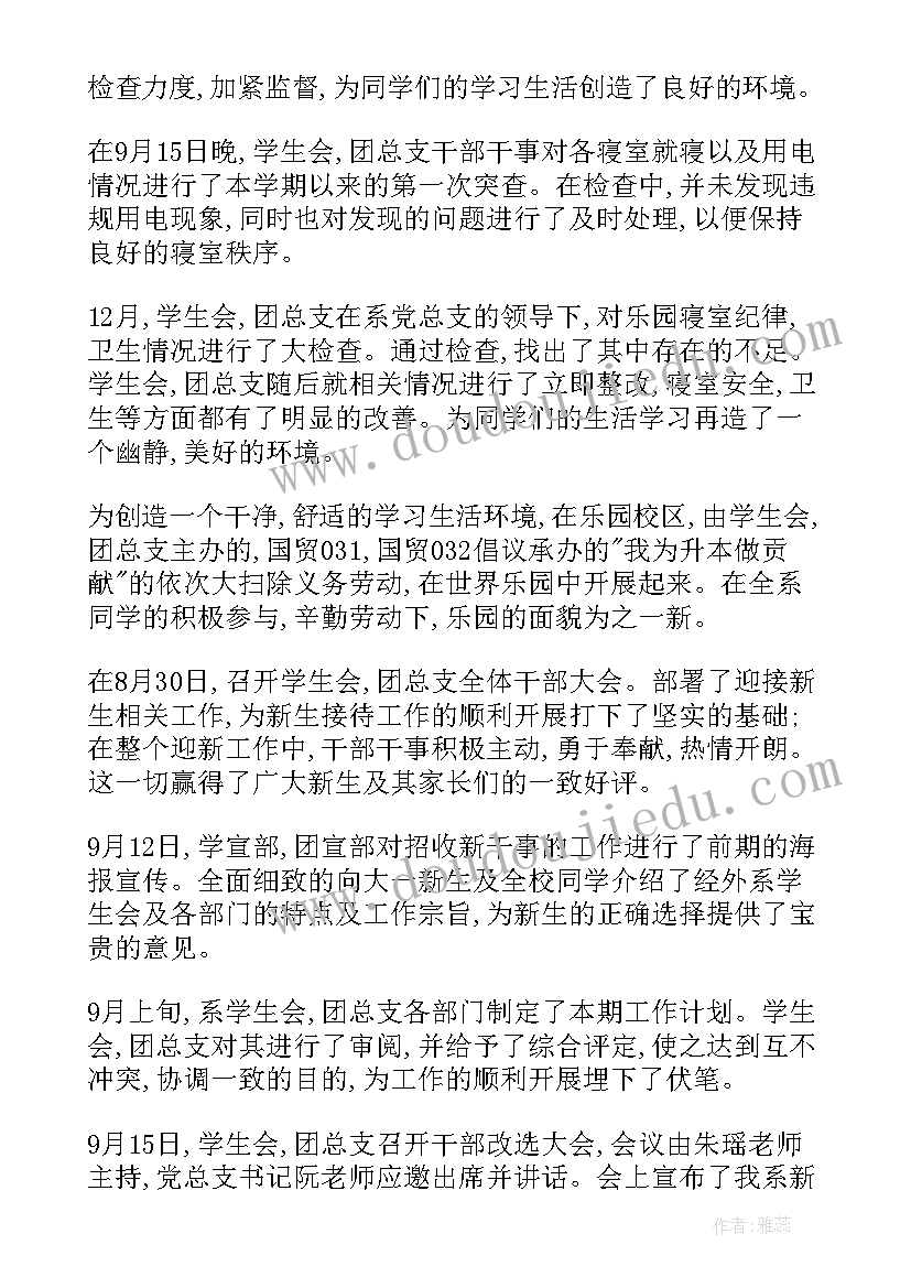 最新上学期学生会工作总结 学生会学期工作总结(大全10篇)