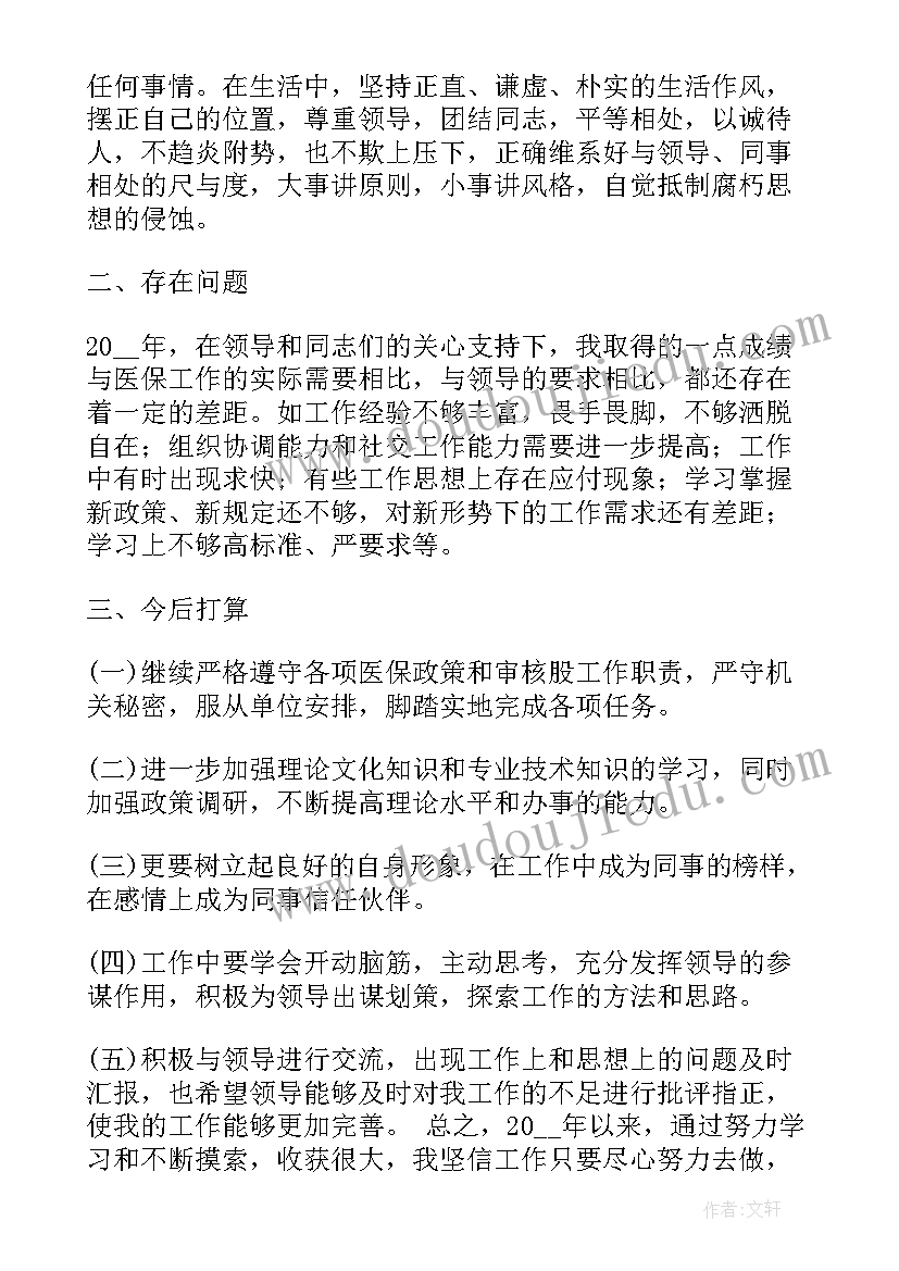 医保科个人年终工作总结(优秀8篇)