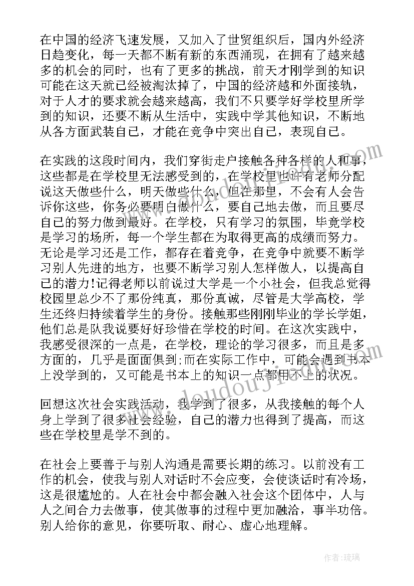 最新大学生寒假社会实践活动心得(通用8篇)