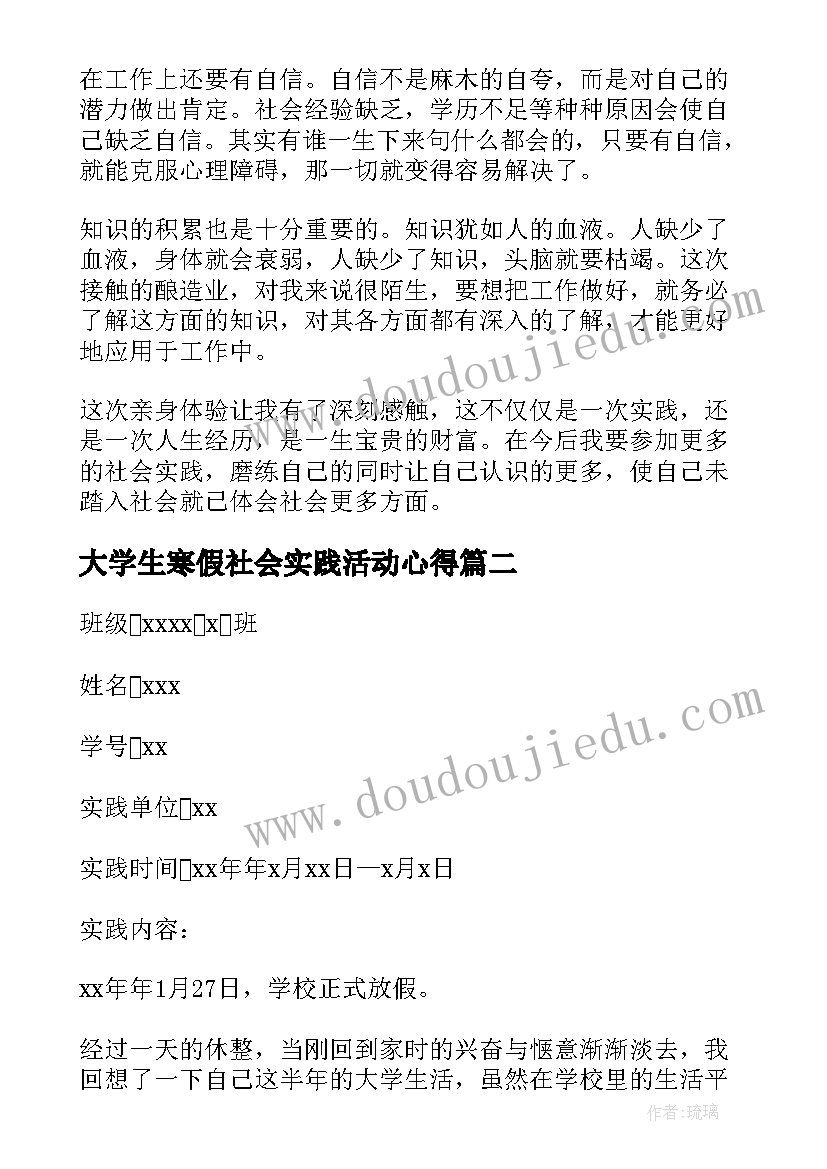 最新大学生寒假社会实践活动心得(通用8篇)