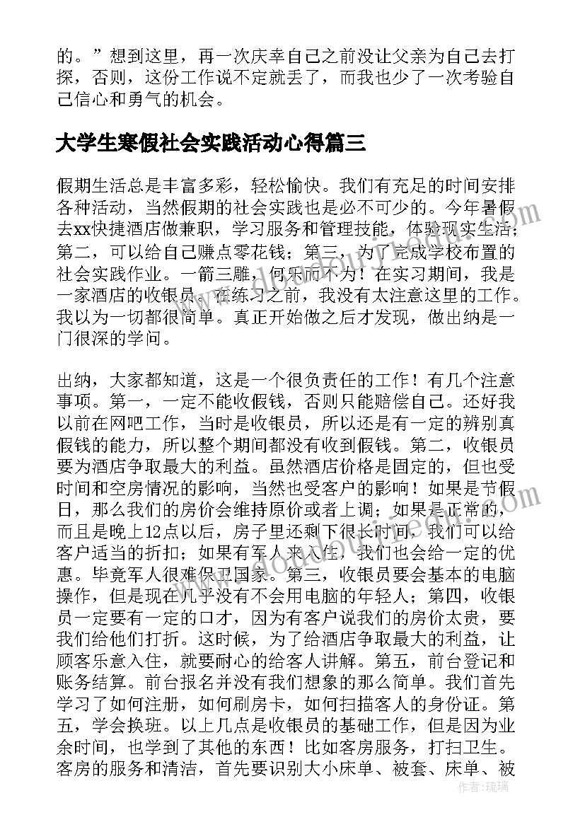 最新大学生寒假社会实践活动心得(通用8篇)