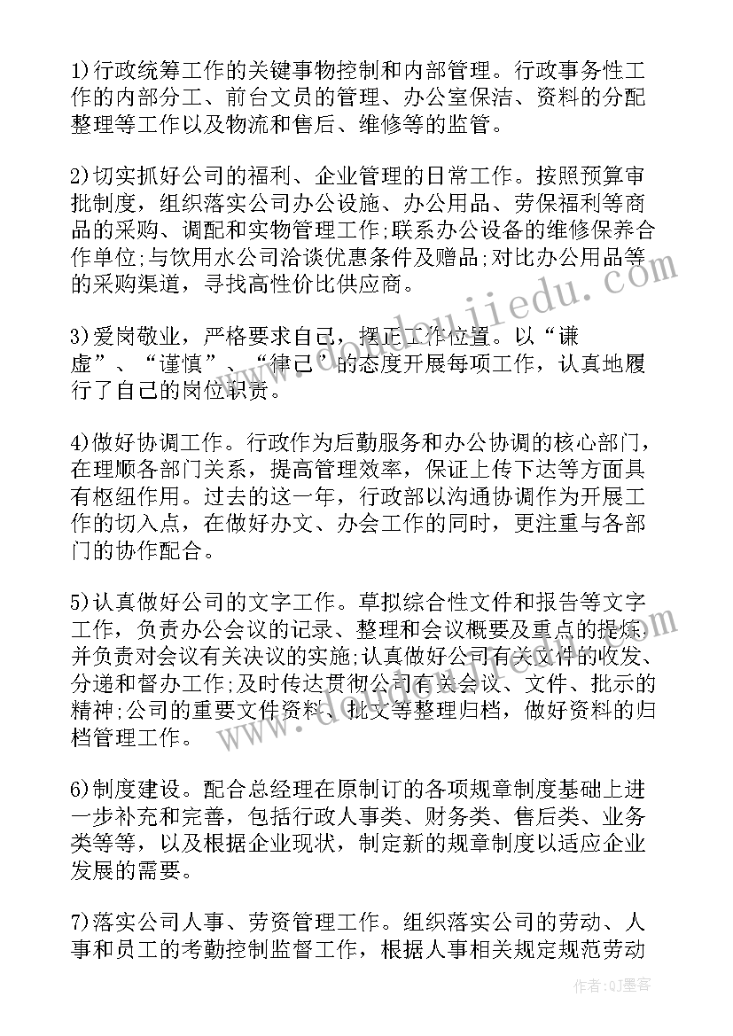 公司行政部主管个人年终工作总结与计划(实用8篇)