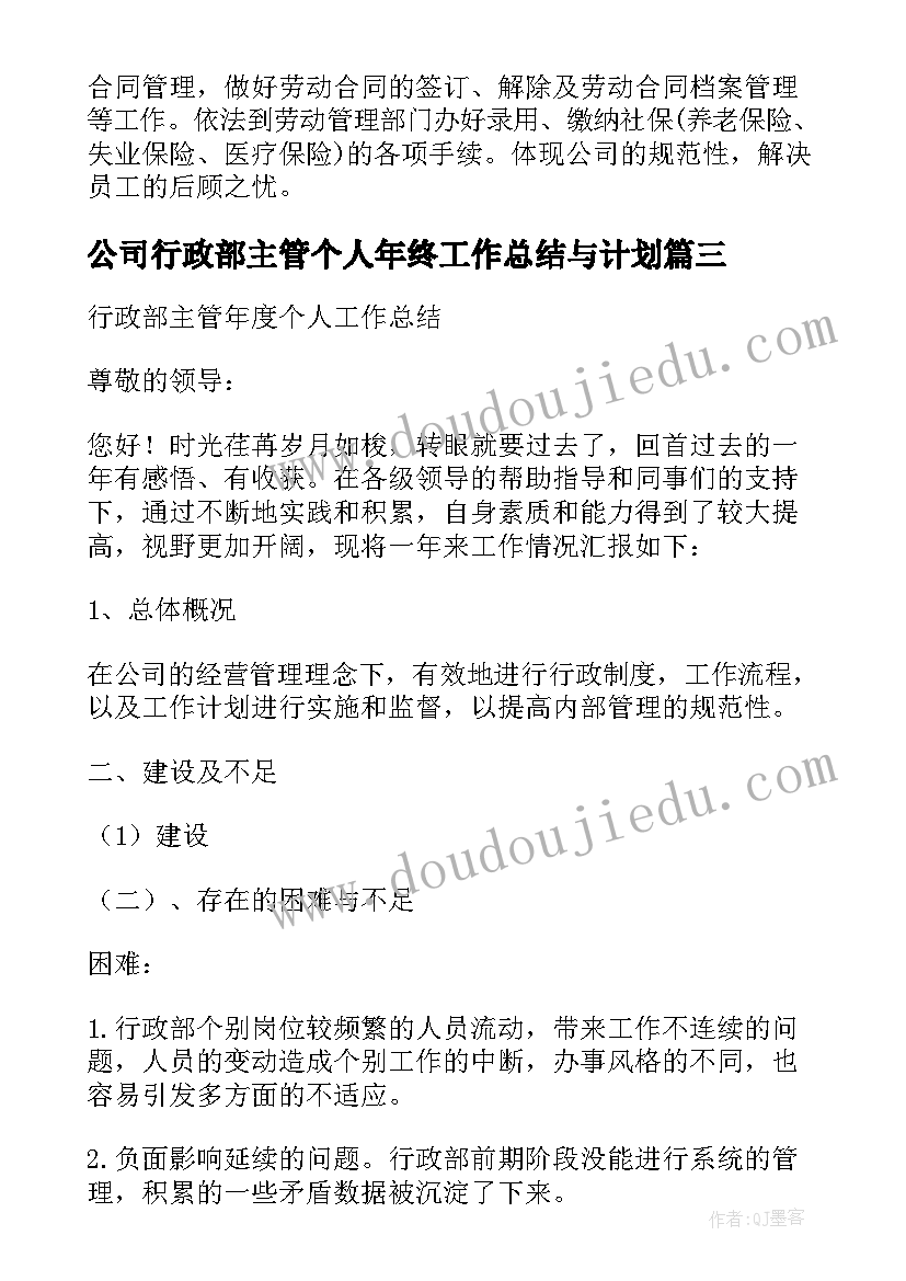 公司行政部主管个人年终工作总结与计划(实用8篇)