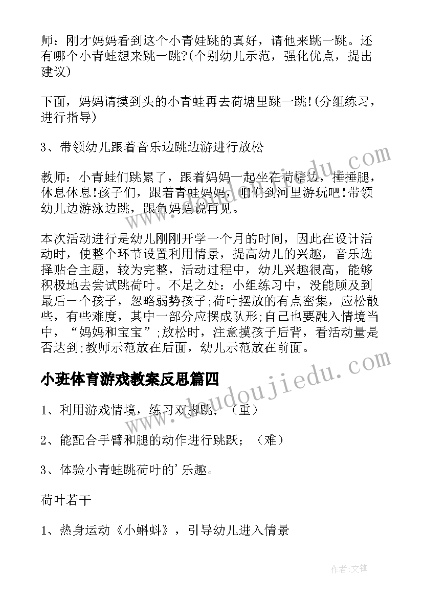 最新小班体育游戏教案反思(通用8篇)