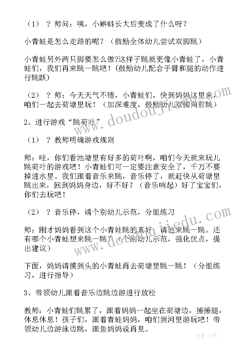 最新小班体育游戏教案反思(通用8篇)