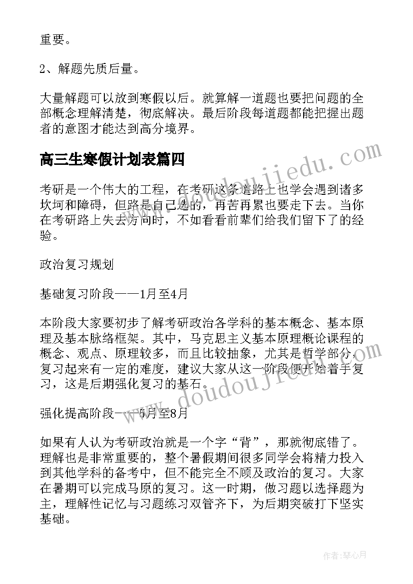 最新高三生寒假计划表(优秀8篇)