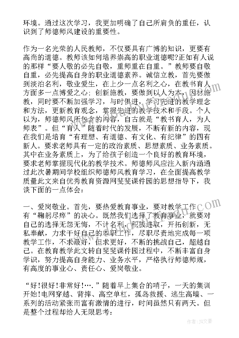 教师暑期集训总结(实用14篇)