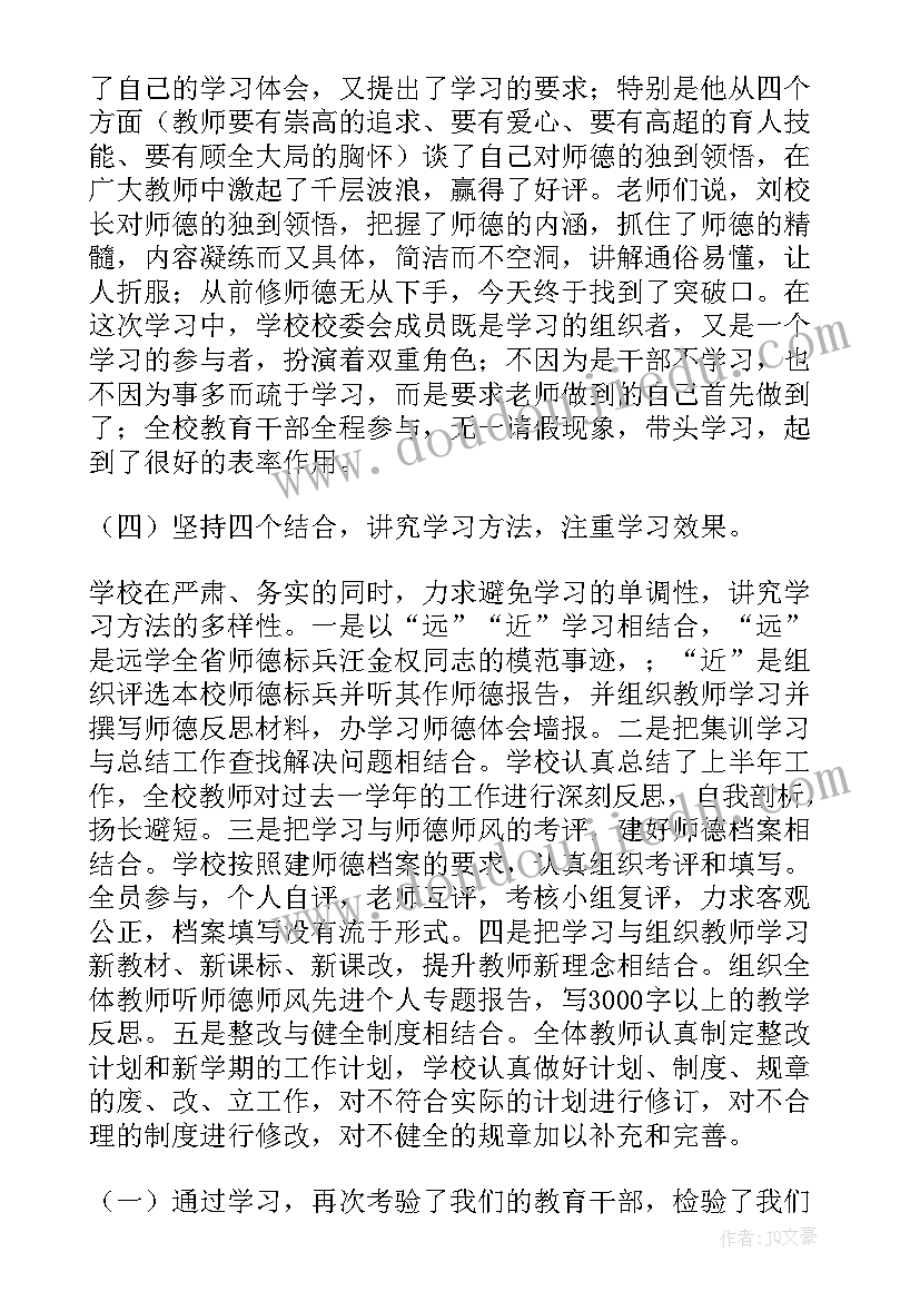 教师暑期集训总结(实用14篇)