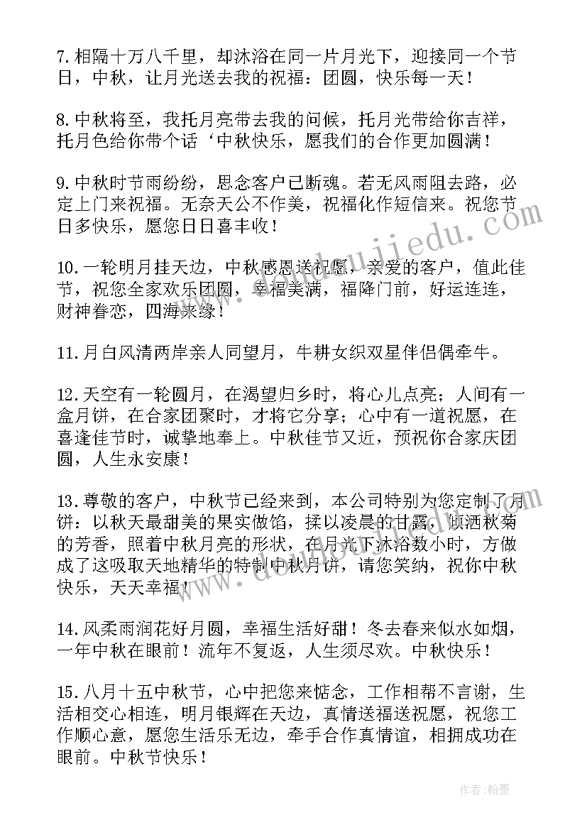 最新八月十五祝福语朋友圈 八月十五祝福语(优秀19篇)