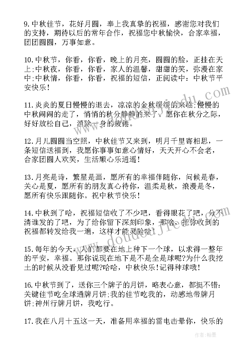 最新八月十五祝福语朋友圈 八月十五祝福语(优秀19篇)