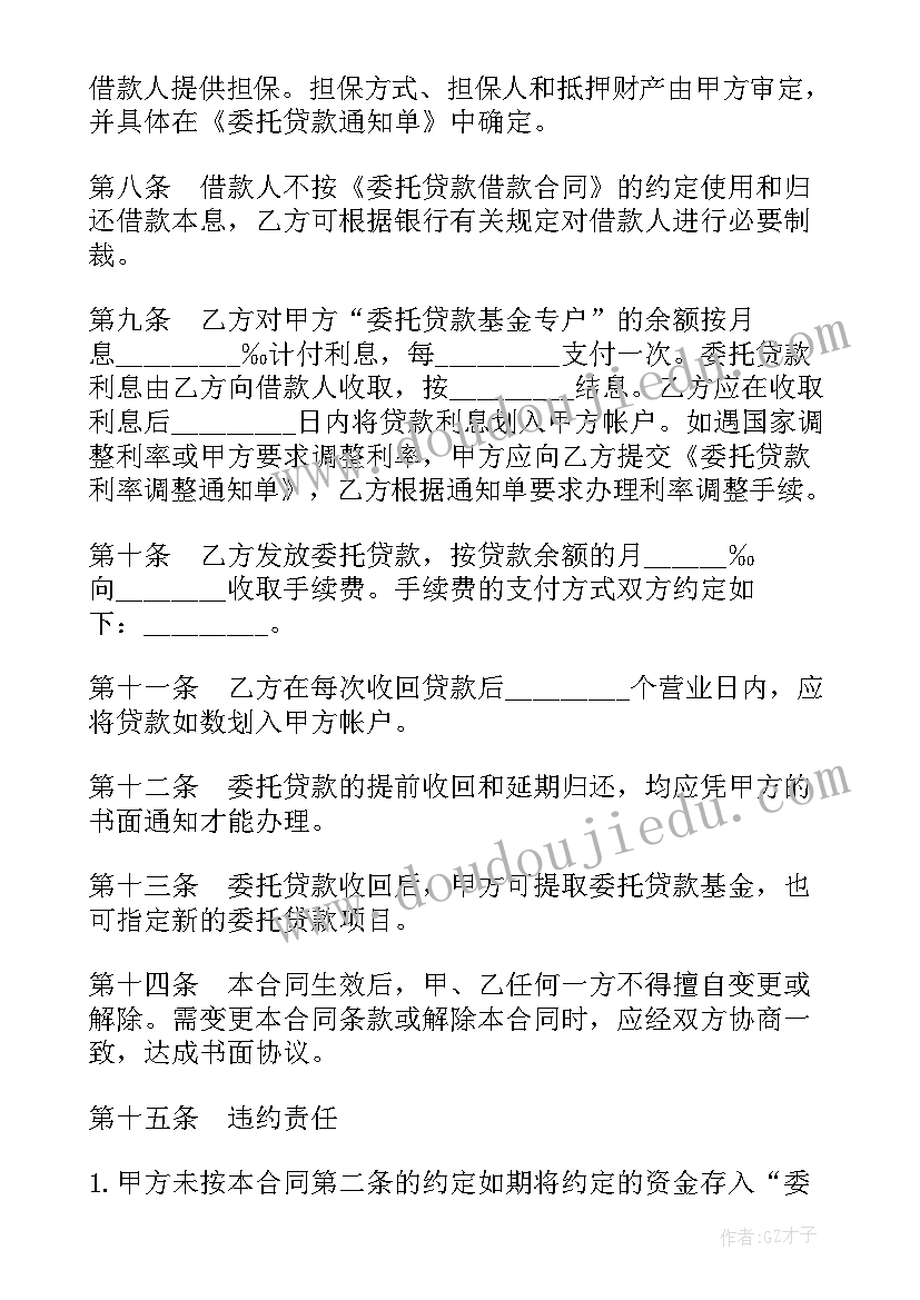 借款合同下载(大全15篇)