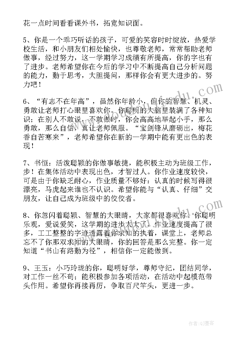 四年级差生期末评语 四年级学期末差生评语(通用13篇)