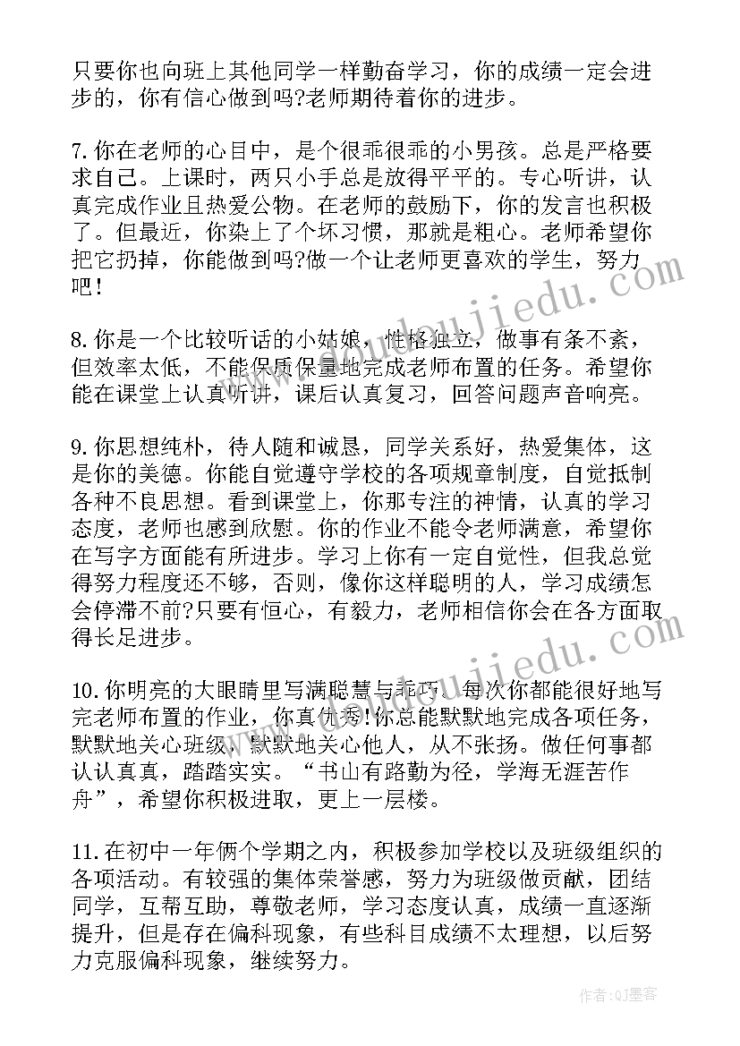 四年级差生期末评语 四年级学期末差生评语(通用13篇)