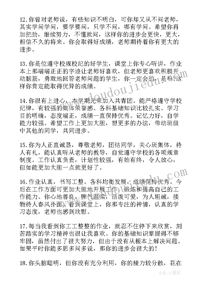 四年级差生期末评语 四年级学期末差生评语(通用13篇)