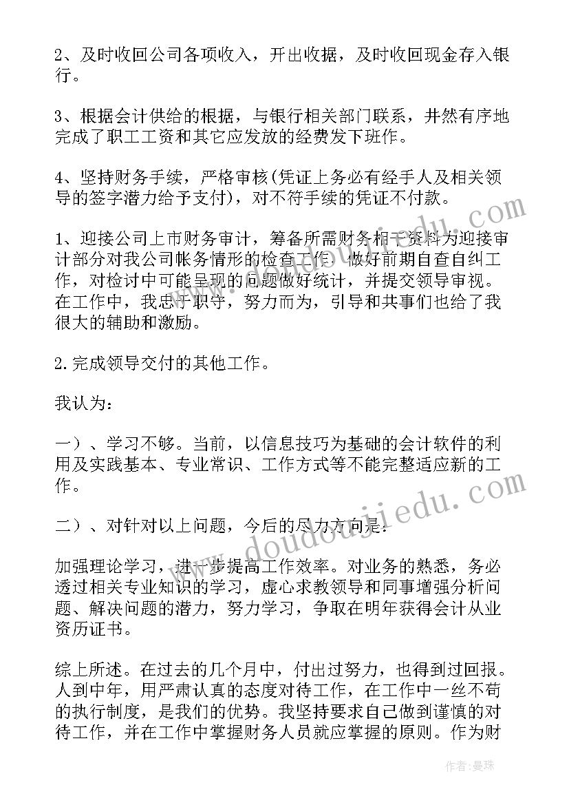 最新三个月试用期转正总结 新员工三个月试用期转正工作总结(大全9篇)