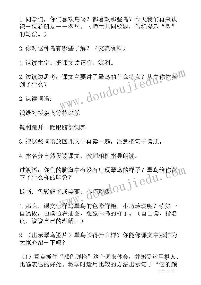 2023年三年级语文教案部编版教案(汇总7篇)