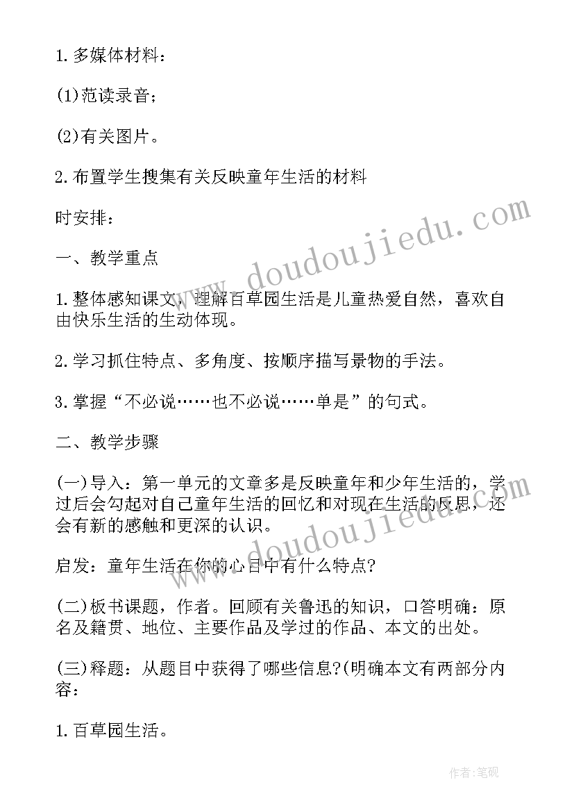 从百草园到三味书屋教案设计(通用11篇)