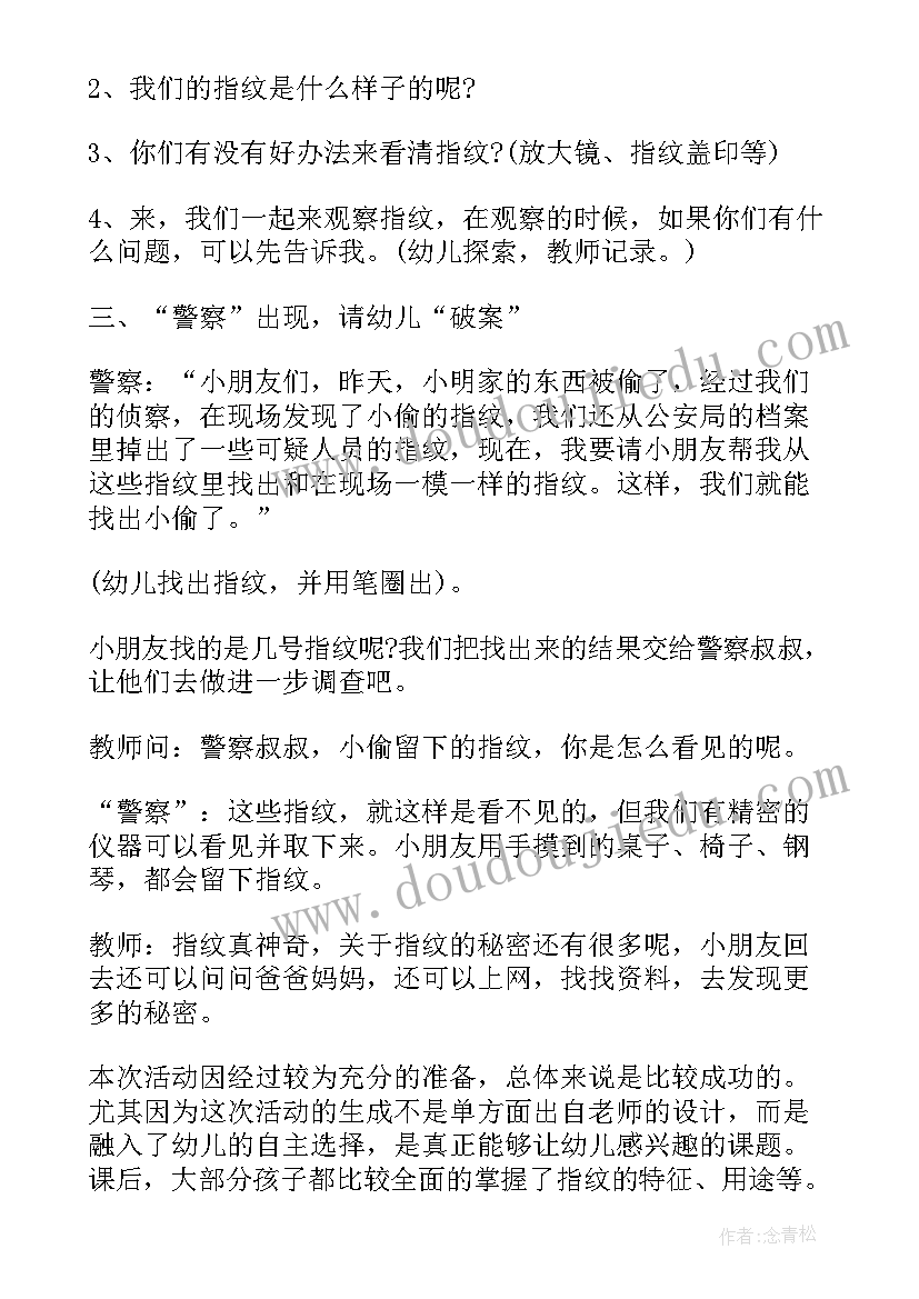 大班科学活动神奇的指纹教案及反思(优秀8篇)