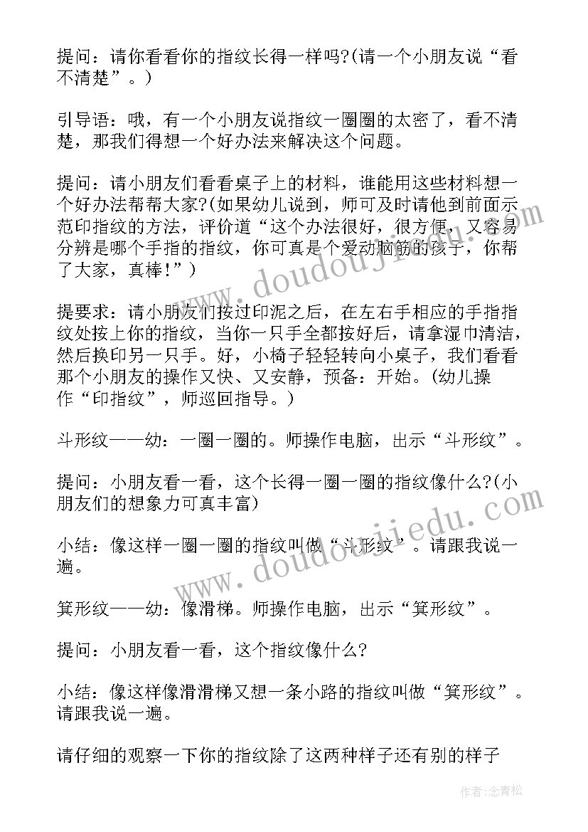 大班科学活动神奇的指纹教案及反思(优秀8篇)