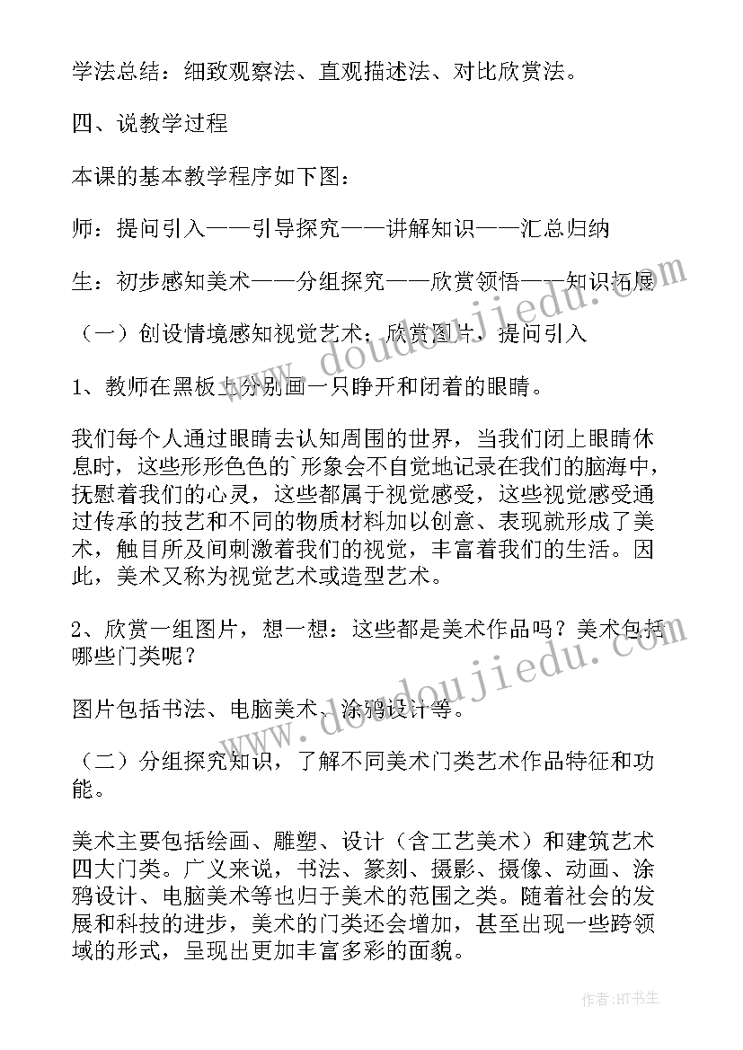 2023年鸟的家族教案 美术是个大家族说课稿(精选8篇)