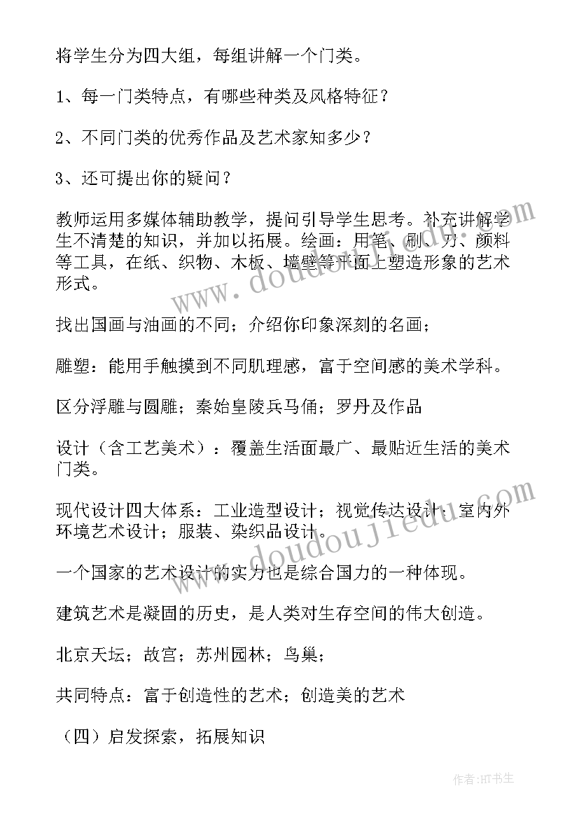 2023年鸟的家族教案 美术是个大家族说课稿(精选8篇)