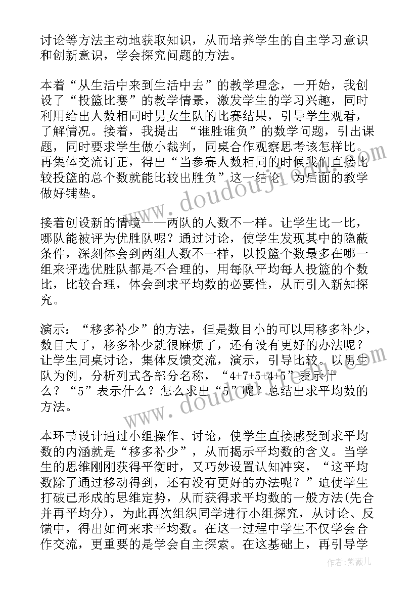 最新三年级数学年月日教学实录 三年级数学说课稿(模板11篇)