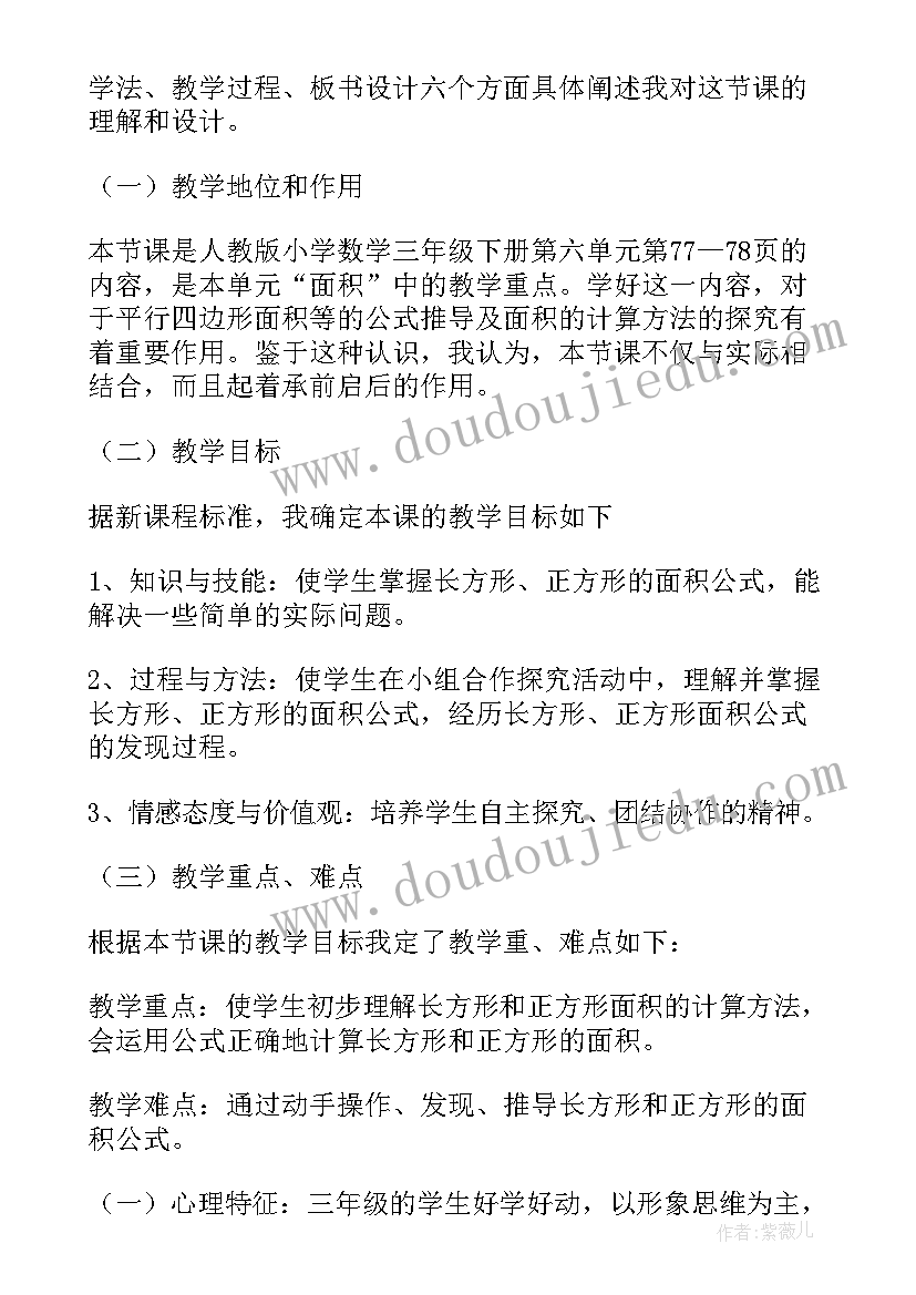 最新三年级数学年月日教学实录 三年级数学说课稿(模板11篇)