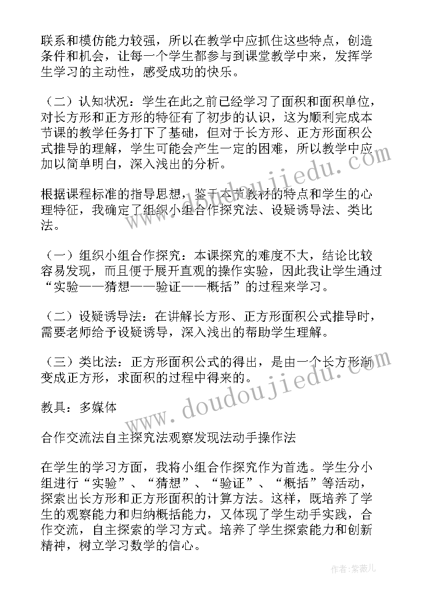 最新三年级数学年月日教学实录 三年级数学说课稿(模板11篇)