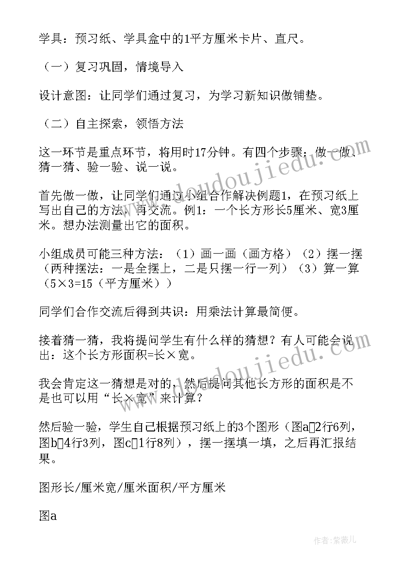 最新三年级数学年月日教学实录 三年级数学说课稿(模板11篇)