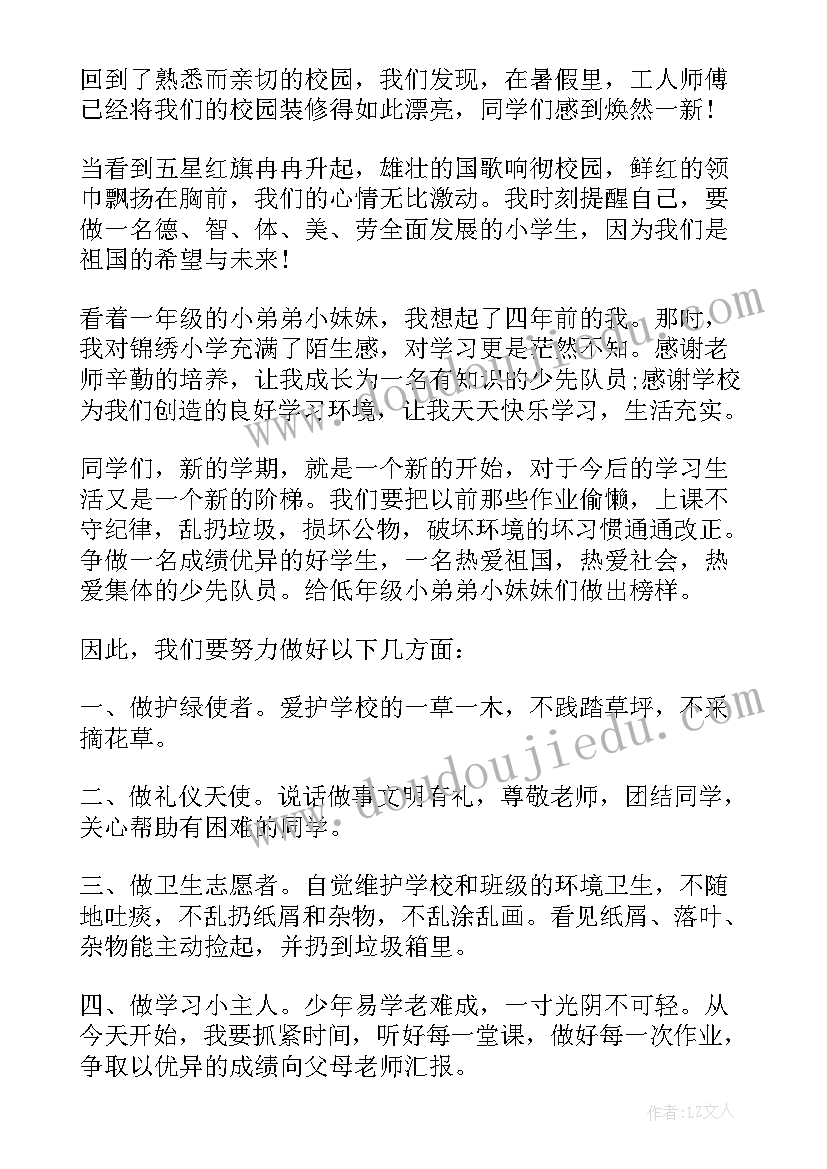 2023年高三学生代表开学典礼讲话稿(优秀9篇)