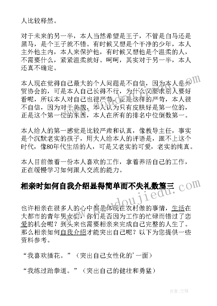 2023年相亲时如何自我介绍显得简单而不失礼数 相亲时如何自我介绍(实用8篇)