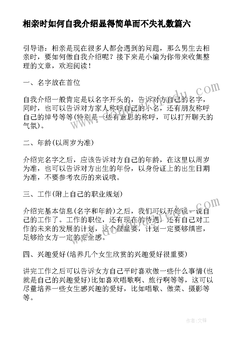 2023年相亲时如何自我介绍显得简单而不失礼数 相亲时如何自我介绍(实用8篇)