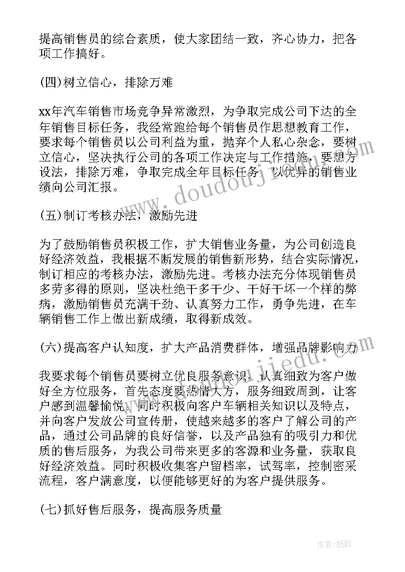 最新销售业务员年终总结个人 销售业务员个人年终总结(优质9篇)