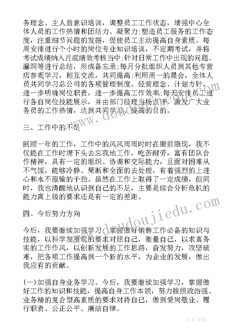 最新销售业务员年终总结个人 销售业务员个人年终总结(优质9篇)