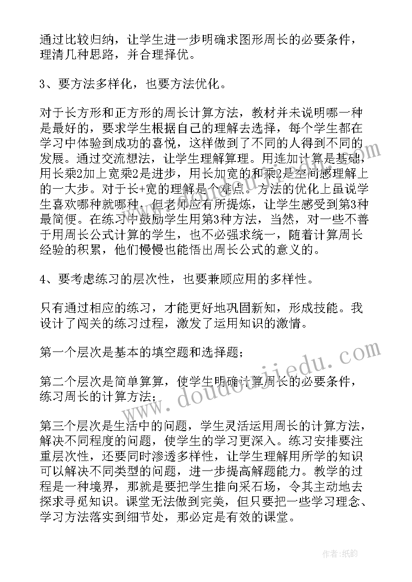 2023年长方形面积计算反思 正方形和长方形的面积与周长的教学反思(优秀15篇)