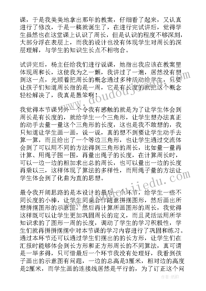 2023年长方形面积计算反思 正方形和长方形的面积与周长的教学反思(优秀15篇)