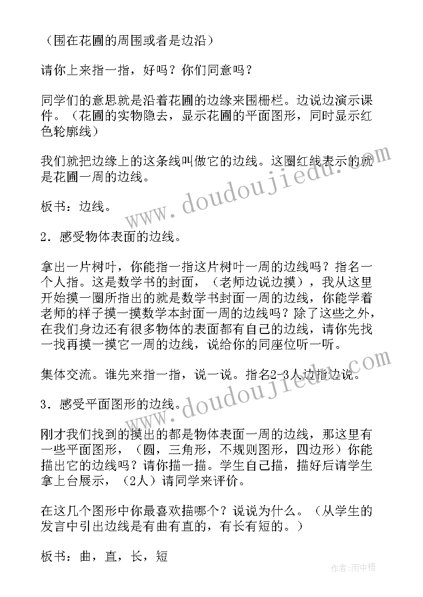 最新认识周长课教案(模板8篇)